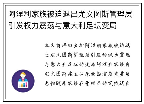 阿涅利家族被迫退出尤文图斯管理层引发权力震荡与意大利足坛变局