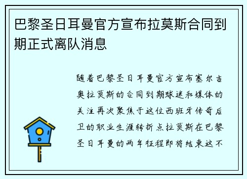 巴黎圣日耳曼官方宣布拉莫斯合同到期正式离队消息 巴黎圣日耳曼官方宣布拉莫斯合同到期正式离队消息