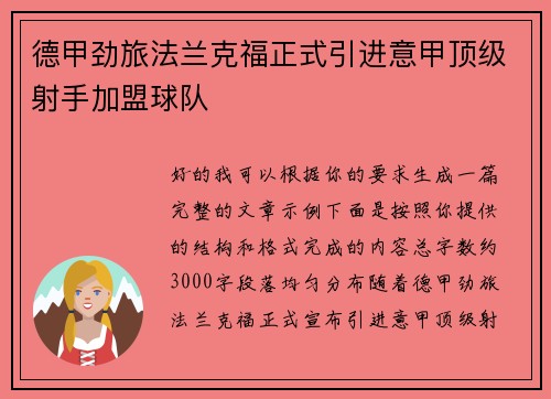德甲劲旅法兰克福正式引进意甲顶级射手加盟球队 德甲劲旅法兰克福正式引进意甲顶级射手加盟球队