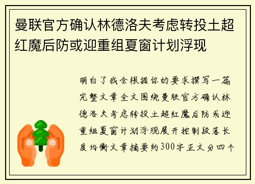 曼联官方确认林德洛夫考虑转投土超红魔后防或迎重组夏窗计划浮现 曼联官方确认林德洛夫考虑转投土超红魔后防或迎重组夏窗计划浮现