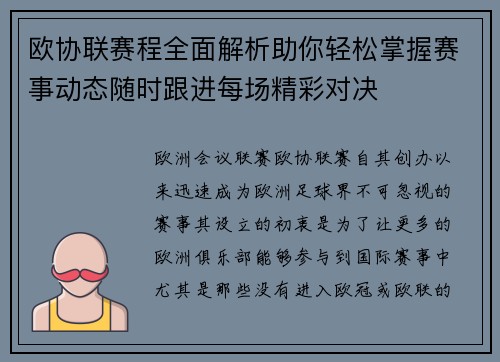欧协联赛程全面解析助你轻松掌握赛事动态随时跟进每场精彩对决 欧协联赛程全面解析助你轻松掌握赛事动态随时跟进每场精彩对决