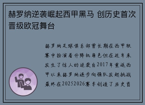 赫罗纳逆袭崛起西甲黑马 创历史首次晋级欧冠舞台