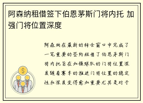 阿森纳租借签下伯恩茅斯门将内托 加强门将位置深度 阿森纳租借签下伯恩茅斯门将内托 加强门将位置深度